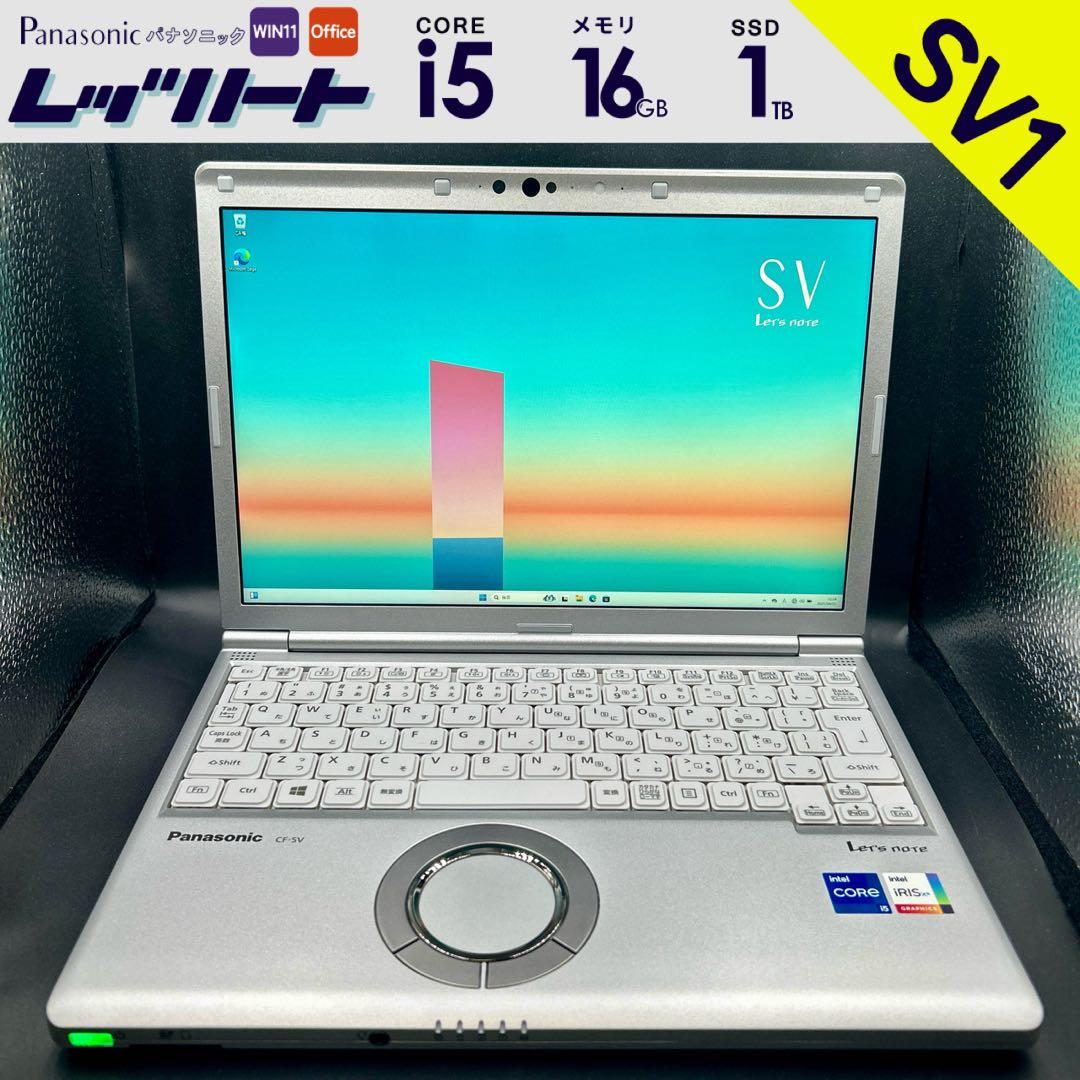 SV1-268 Panasonic レッツノート SV1！早い者勝ちハイレベ美品