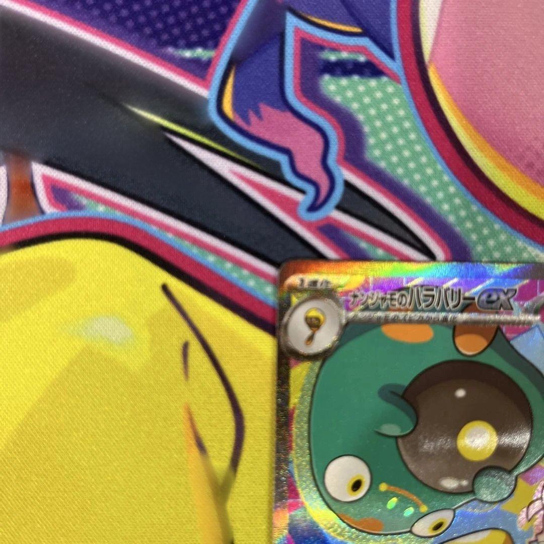 ナンジャモのハラバリーEX SAR