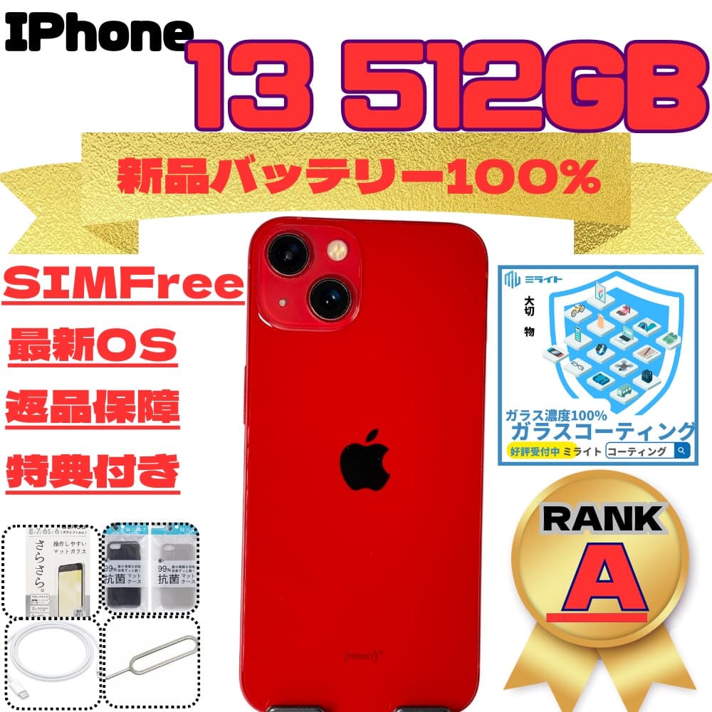 iPhone 13 512GB SIMフリー レッド 新品バッテリー100%