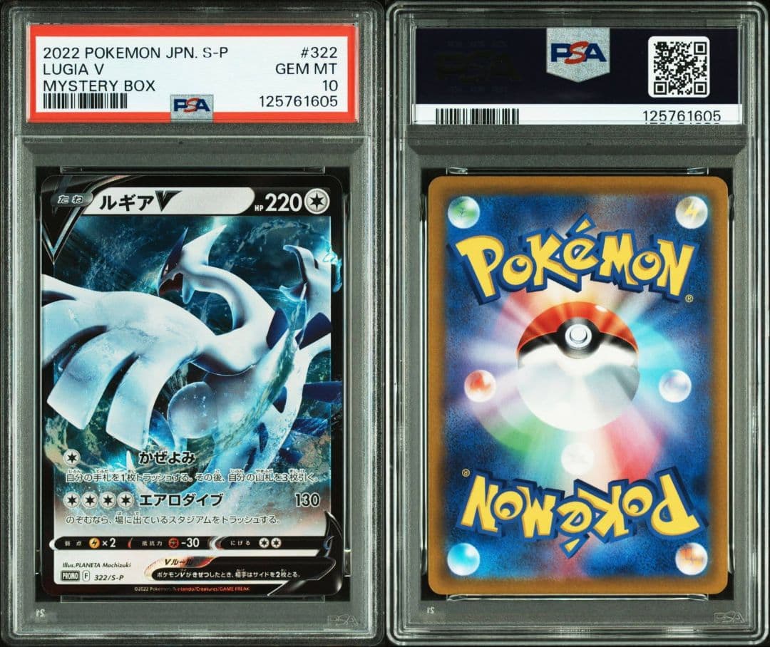 ルギアV ミステリーボックス プロモ PSA10