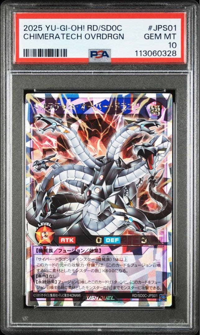 【PSA10】キメラテックオーバードラゴン オーバーラッシュレア 遊戯王ラッシュ