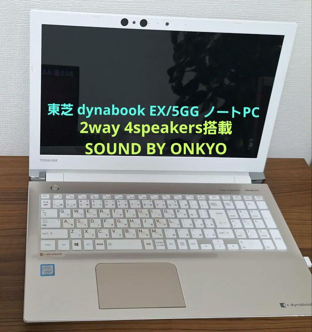 【送料無料】TOSHIBA dynabook 2way 4speakers搭載