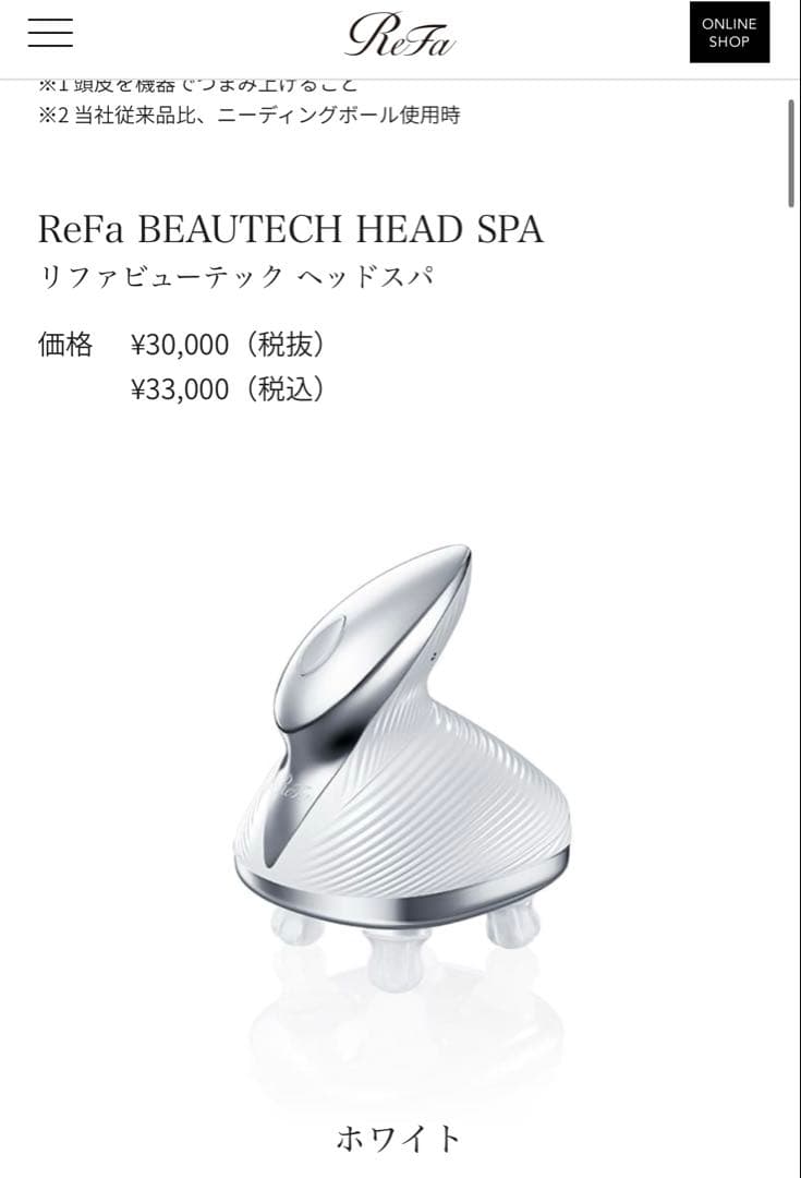 ReFa リファビューテック　ヘッドスパ　ホワイト　新品未開封