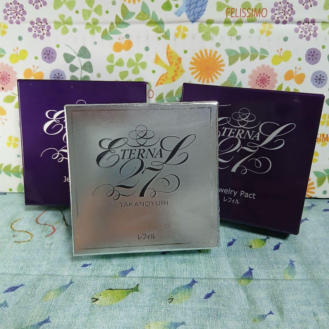 たかの友梨 エステファクト　ジュエリーパクト ファンデ レフィル３点セット