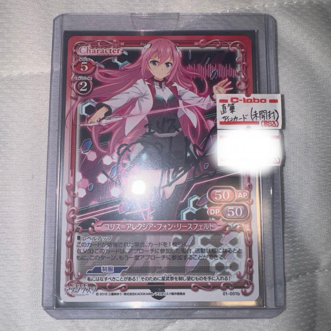 プレシャスメモリーズ ユリス＝アレクシア・フォン・リースフェルト直筆未開封