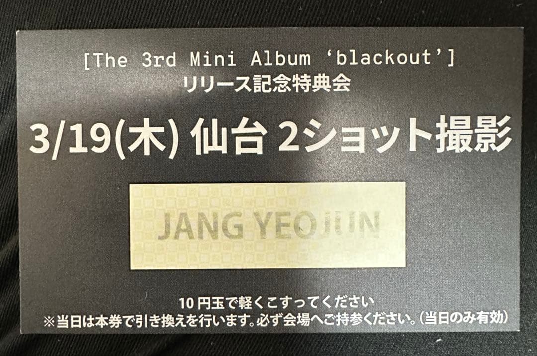 CLOSEYOUREYES クルユア ツーショ ヨジュン 3/19 仙台