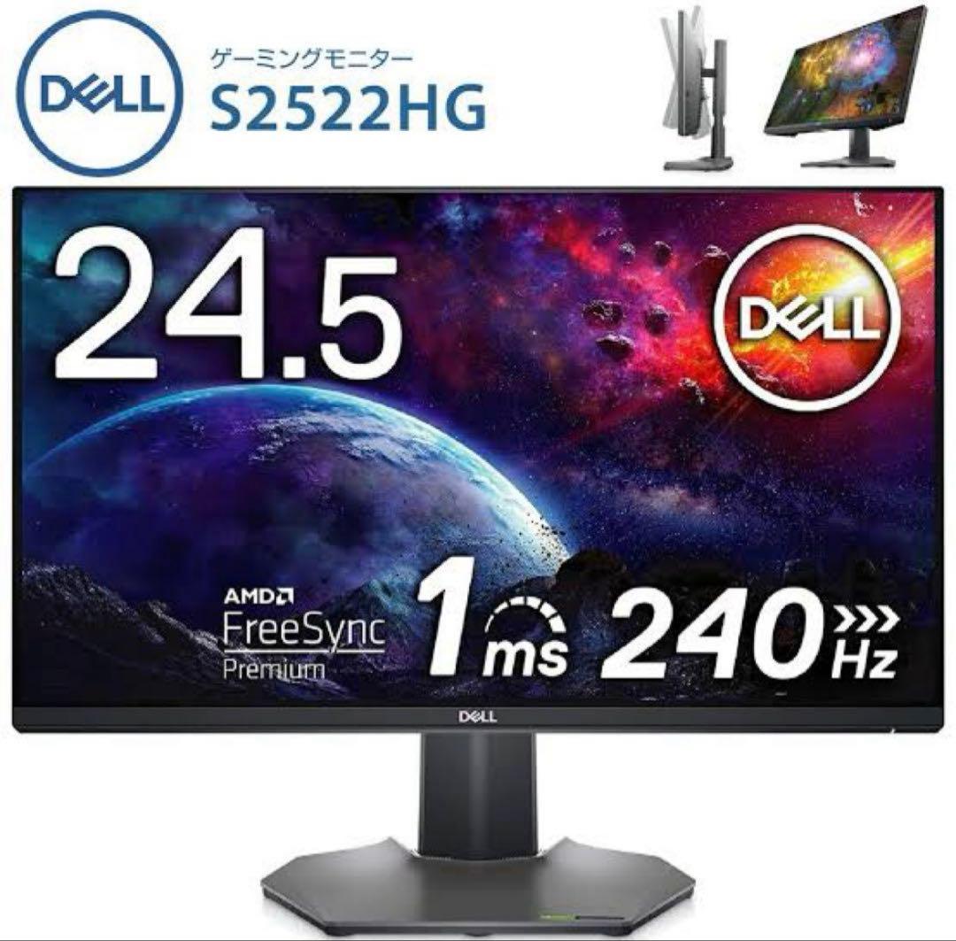 Dell S2522HG 24.5インチ ゲーミングモニター 本体