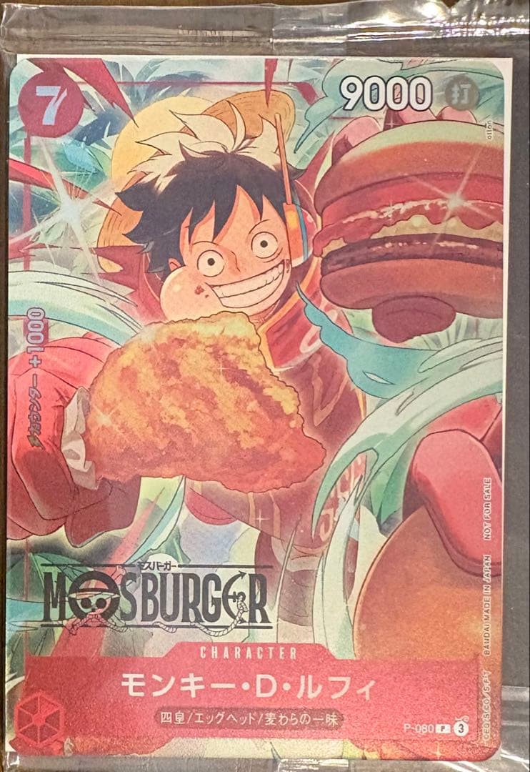 ワンピースカードゲーム モンキー D ルフィ プロモ モスバーガーコラボ
