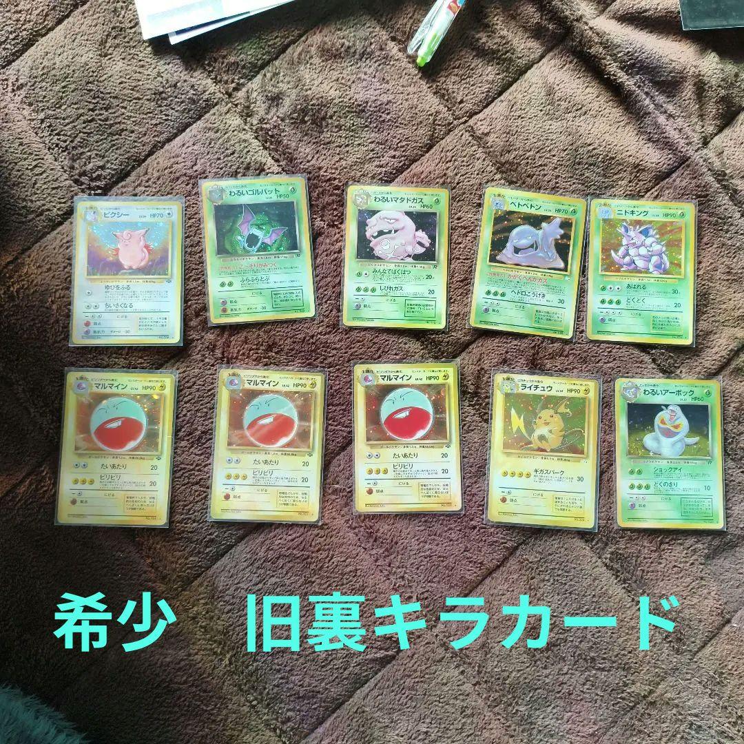 旧裏　まとめ売り　キラカードのみ　No.23