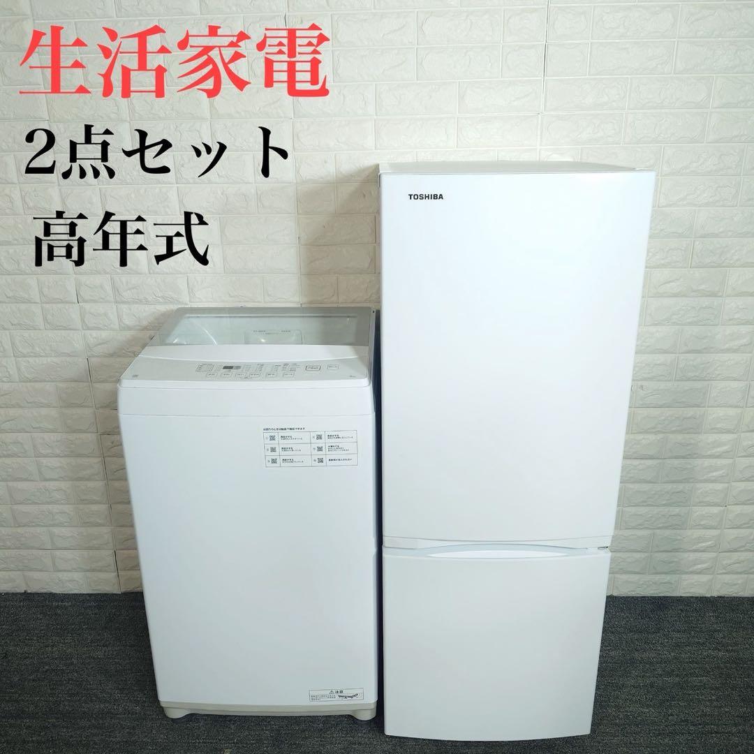 生活家電 2点セット 冷蔵庫 153L 洗濯機 6kg 高年式 D074