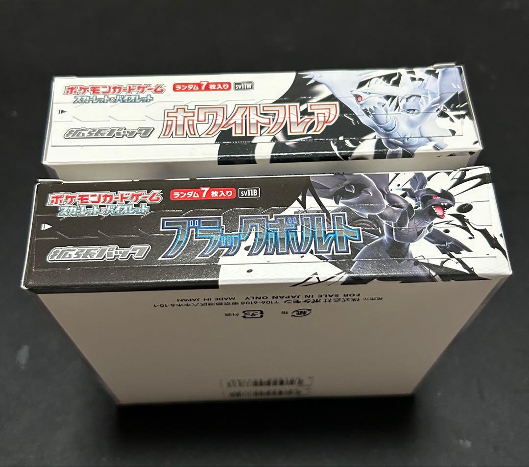 最安 ブラックボルト ホワイトフレア 2BOX シュリンクなし ポケモンカード