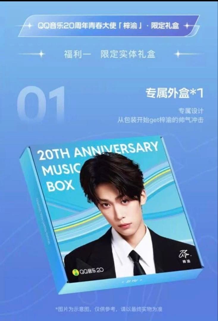 梓渝 QQ MUSIC 20th x 4 セット(4箱)