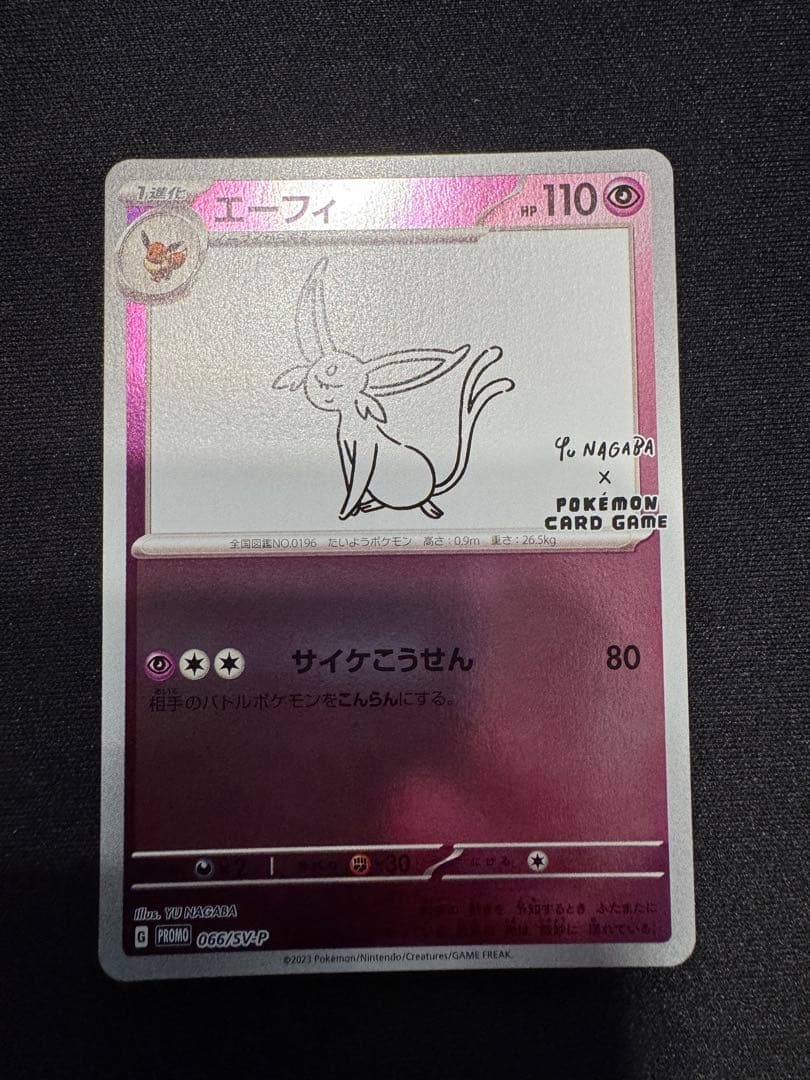 ポケモンカード エーフィ 長場雄 YU NAGABA プロモ 066/SV-P