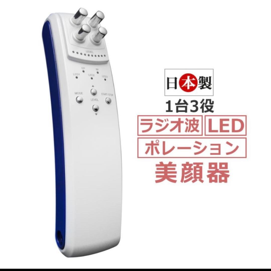 ★1台３役 ベルフューズ★日本製美顔器★定価¥132,000