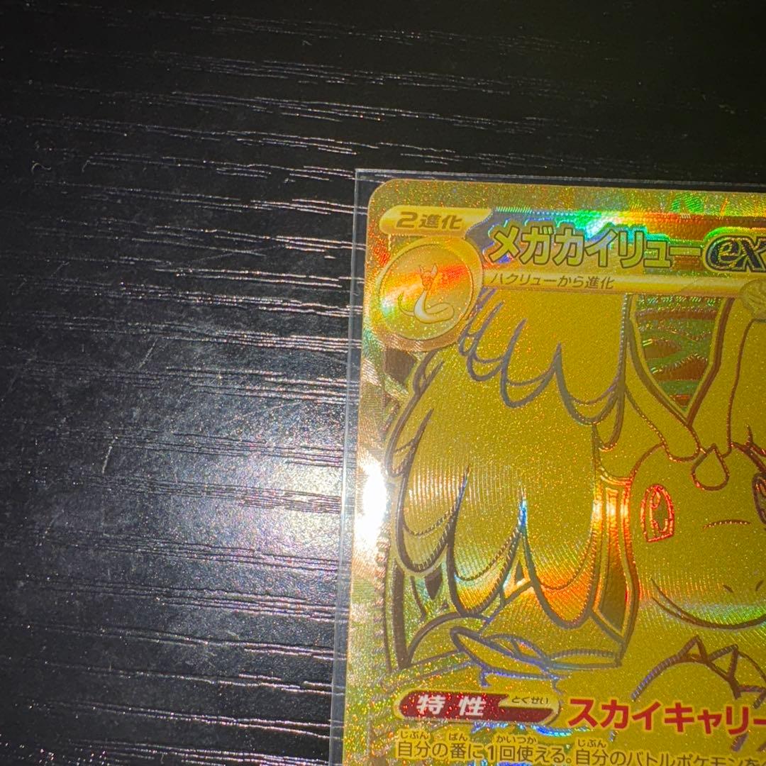 【最安値特化】メガカイリュー　MUR