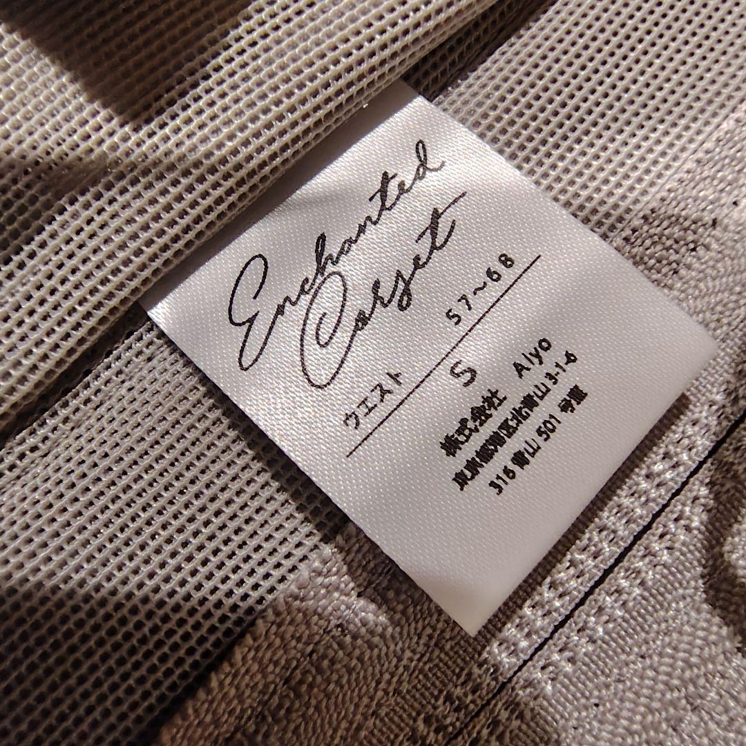 元鈴木さん　コルセット　ヴィーナス　グレージュ　Sサイズ