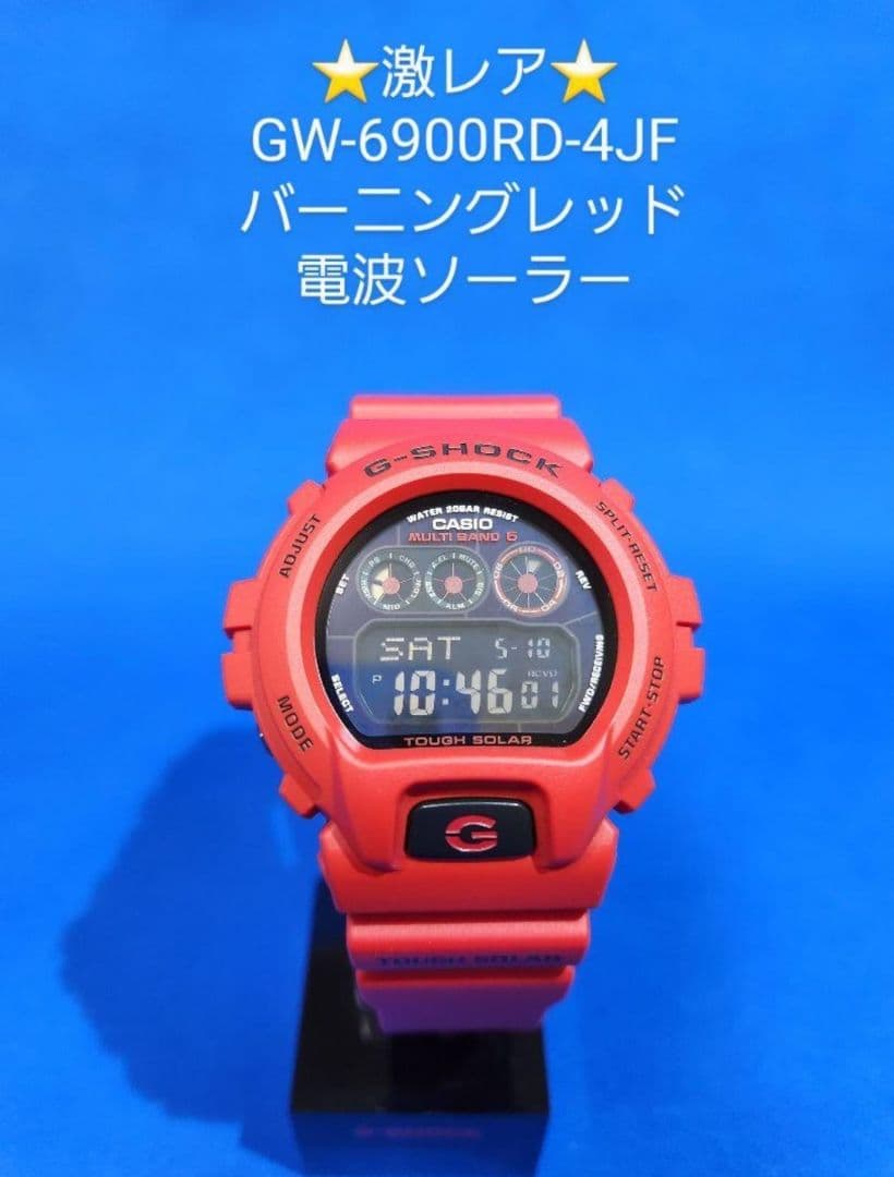 ⭐激レア⭐G-SHOCK GW-6900RD バーニングレッド 電波ソーラー