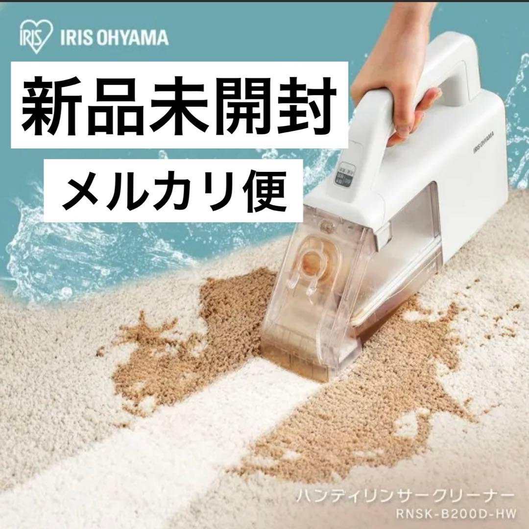 IRIS OHYAMA RINSER CLEANER ハンディリンサークリーナー