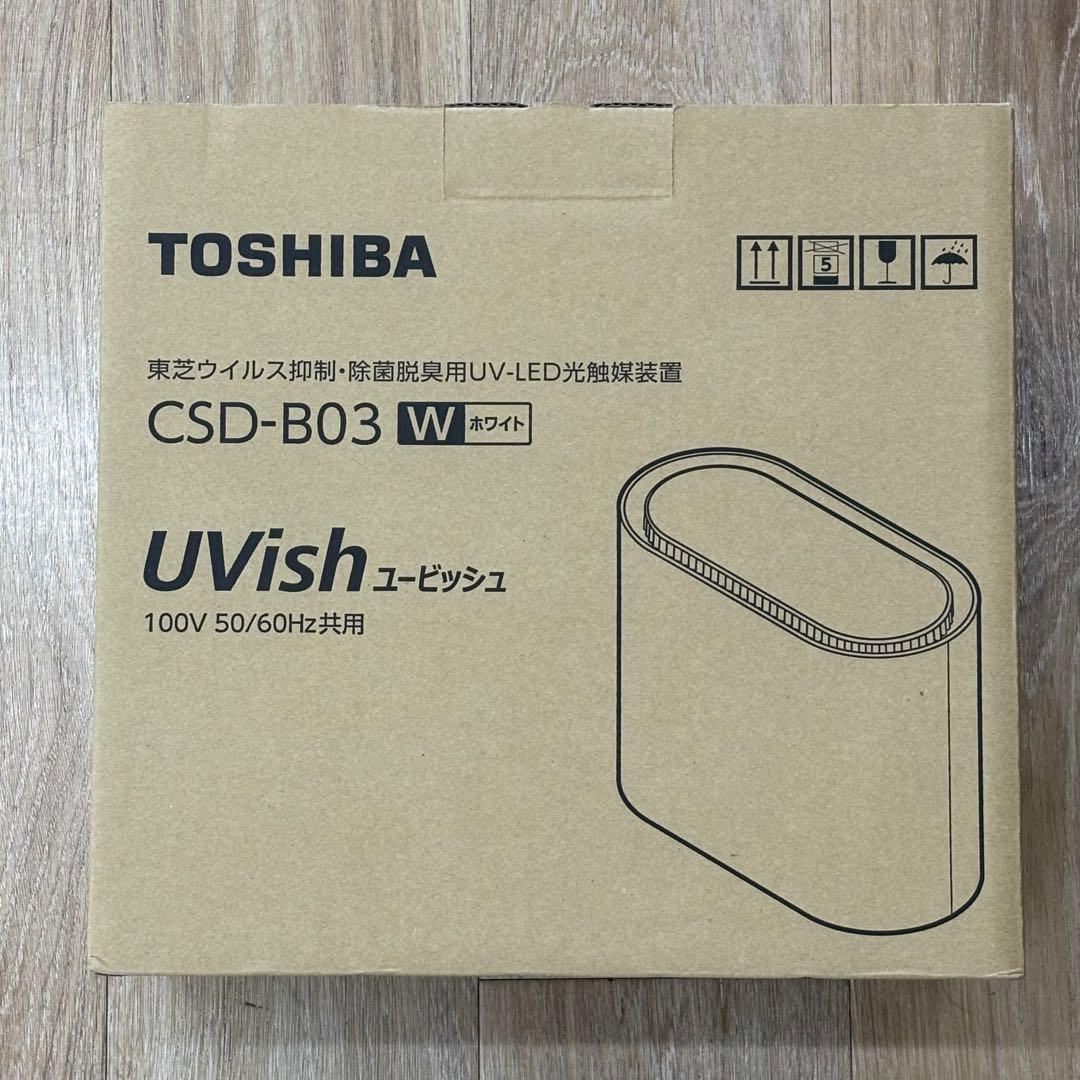 【新品未使用】東芝　UVish　ユービッシュ　CSD-B03 ホワイト