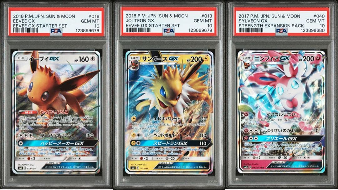PSA10 連番　イーブイGX サンダースgx ニンフィアgx