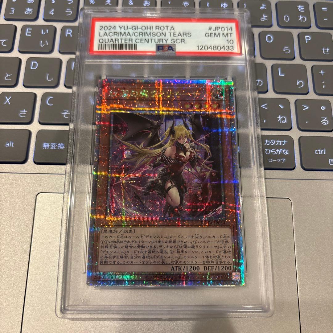 遊戯王 紅涙の魔ラクリモーサ 25th psa10