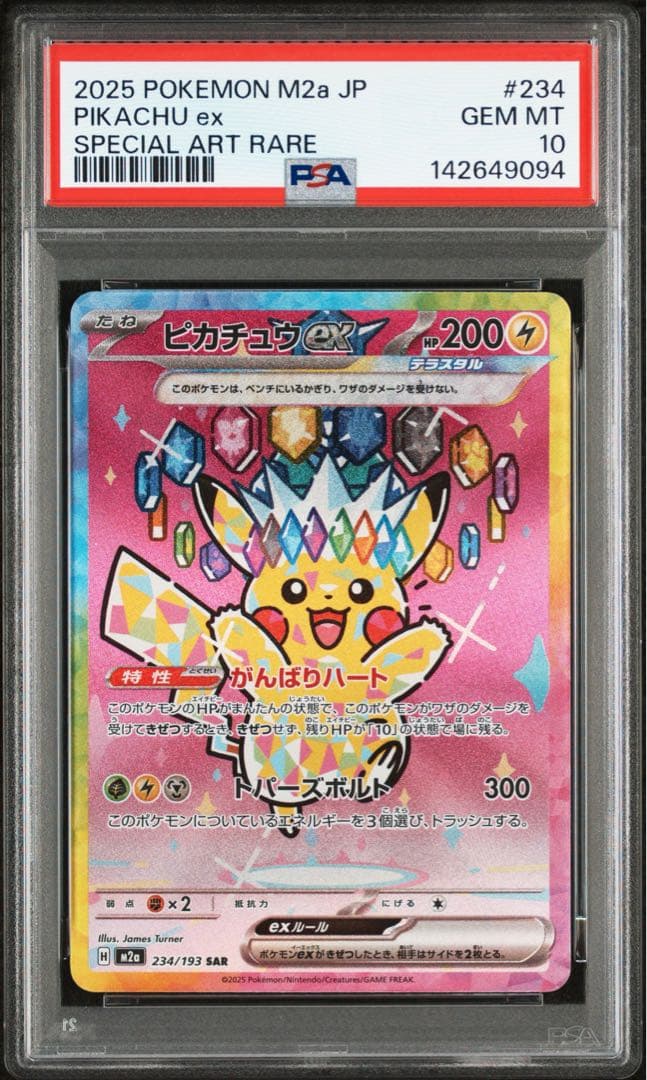 ポケカ ピカチュウ ex PSA10 メガドリーム ②