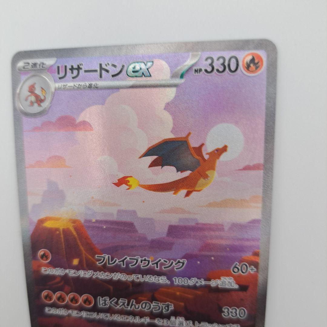 M*y様 リザードンex SAR SV2a ポケモンカード151 201/165
