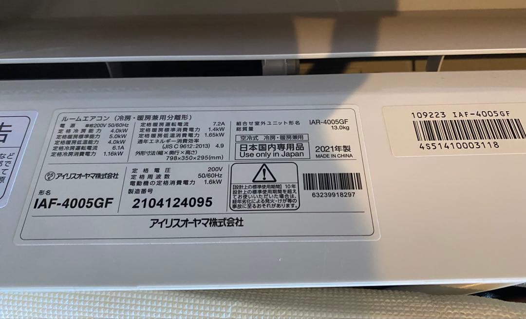 【四宮様】【室内機】アイリスオーヤマ 14畳用エアコン IAF-4005GF