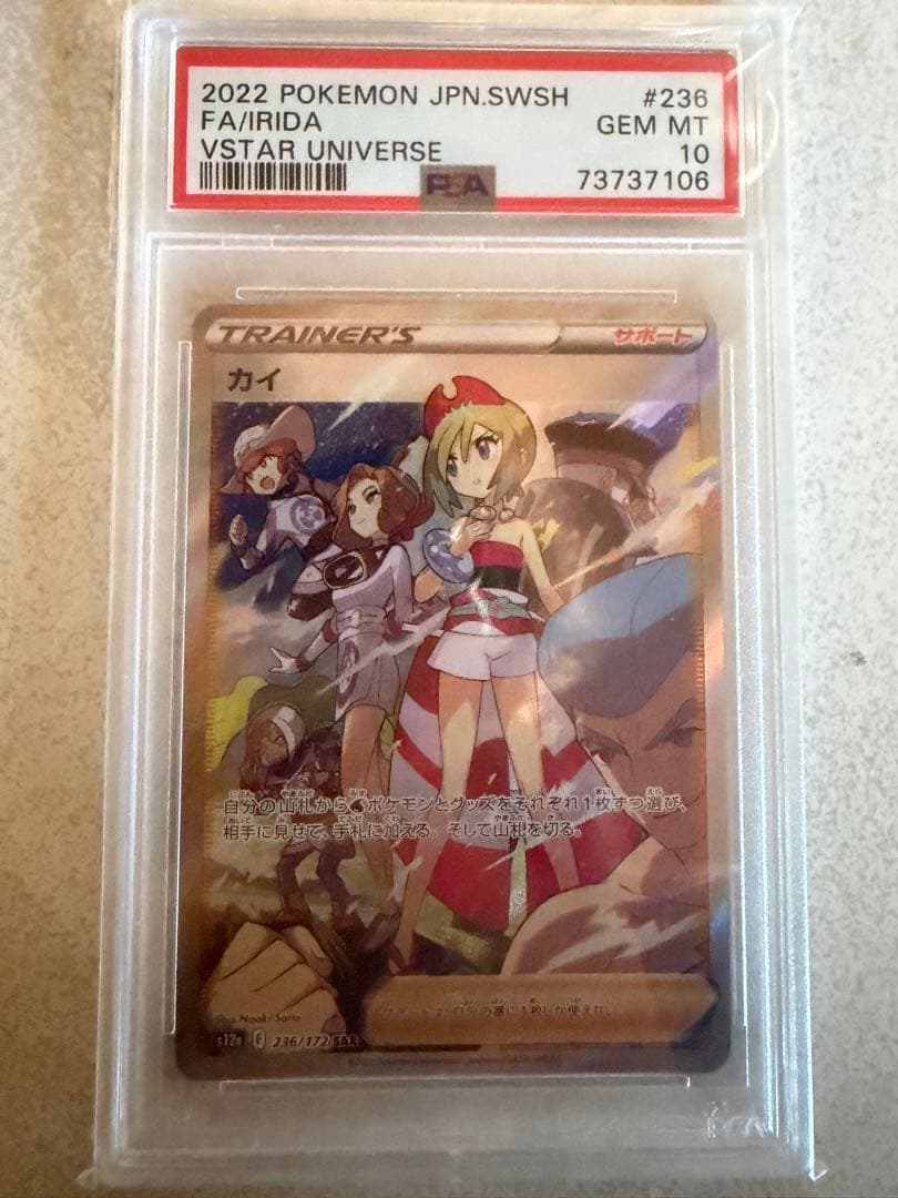 PSA10カイ SAR