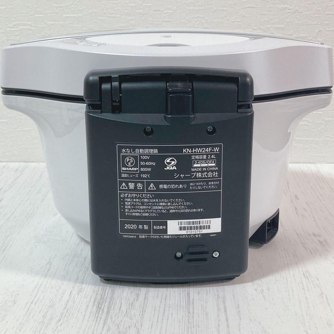 極美品 ホットクック 2.4L ホワイト ヘルシオ KN-HW24F-W