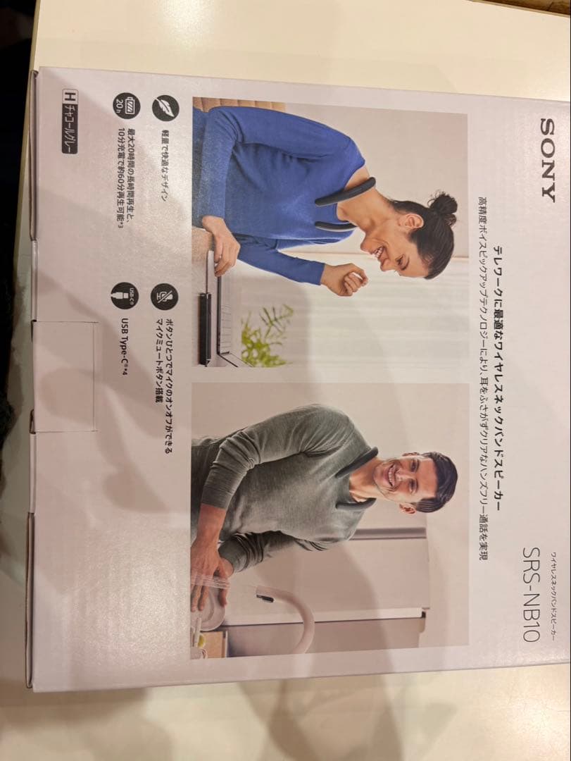 【新品・未使用】SONYワイヤレスネックバンドスピーカーSRS-NB10