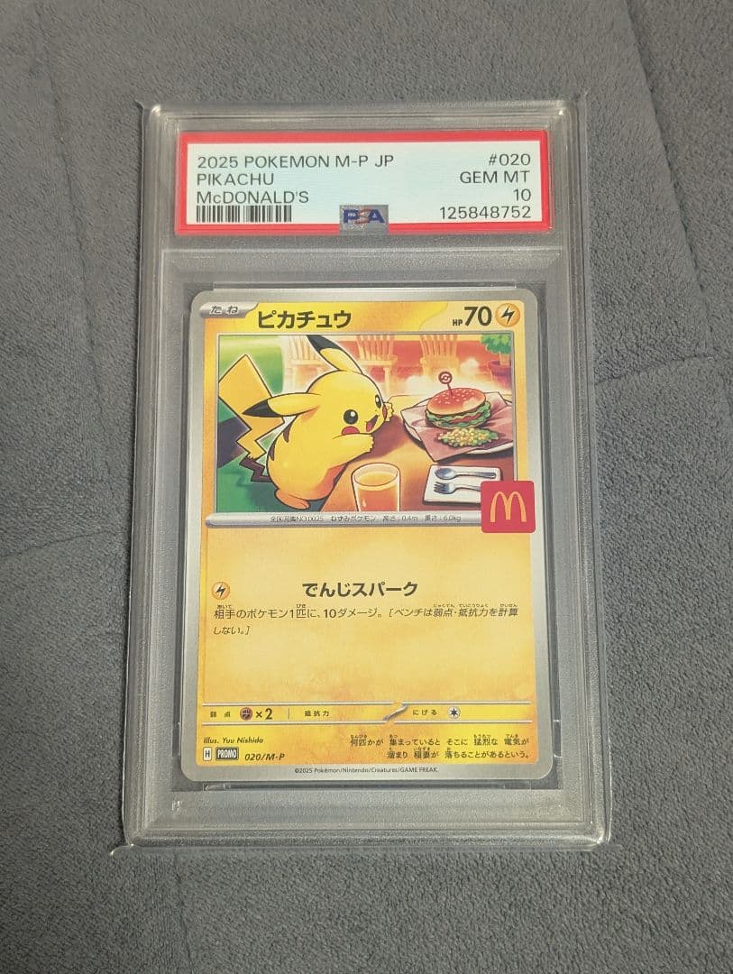 ヒ*ロ様 マクドナルド　プロモ　ピカチュウ　PSA10　防湿庫で管理中