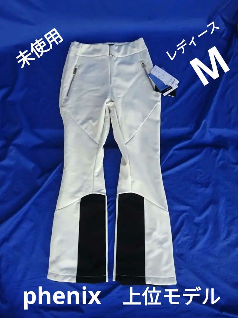 ★未使用★フェニックス レディースMサイズ スキーパンツ スキーウェア女性用