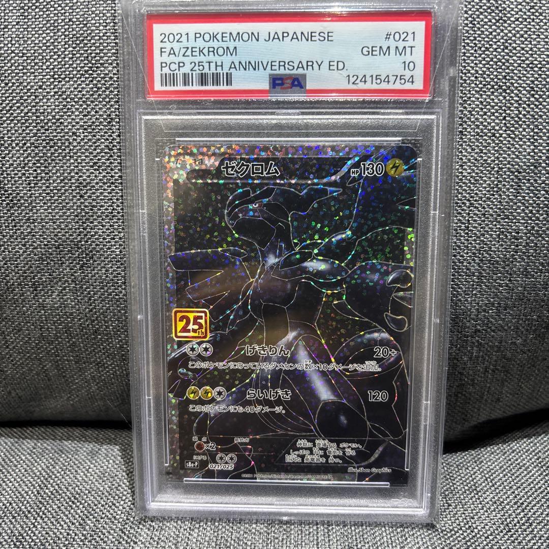 ゼクロム 25th psa10