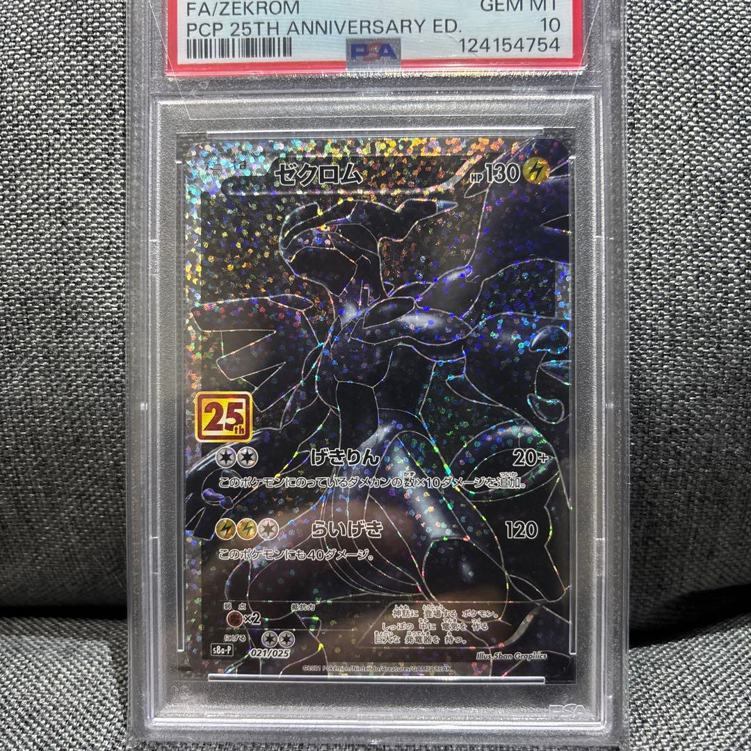 ゼクロム 25th psa10