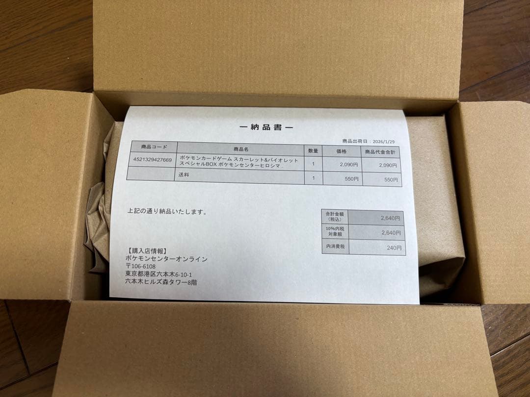 【未開封・シュリンク付き】ポケモンセンターヒロシマ スペシャルBOX