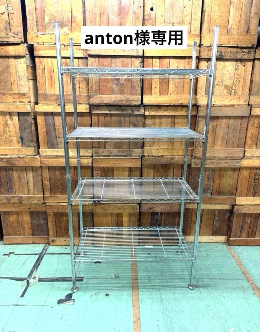 スチールラック・メタルラック anton