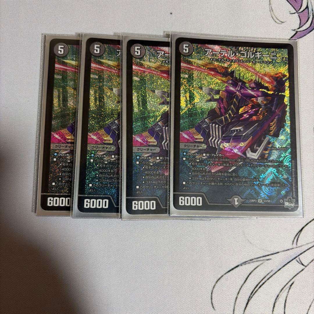 アーテルゴルギーニ