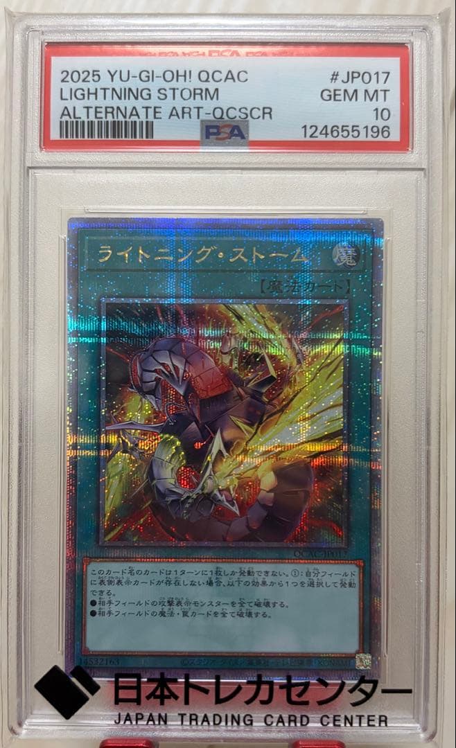 遊戯王 ライトニング•ストーム イラスト違い25thシークレット PSA10