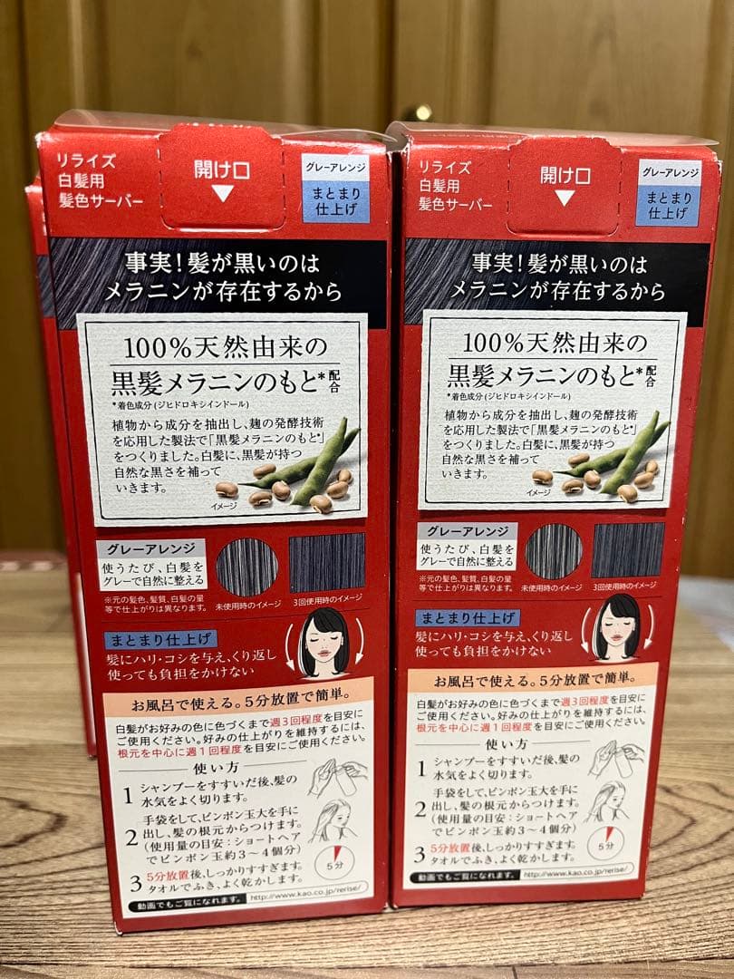 【新品未使用】リライズ 白髪用髪色 グレーアレンジ まとまり仕上げ 5本セット