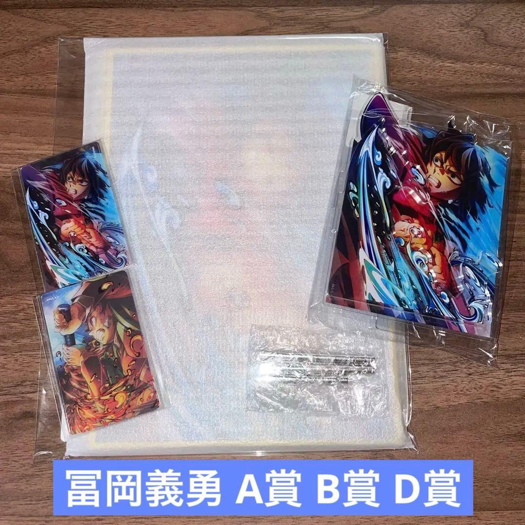鬼滅の刃 無限城編 第一章 第三弾 WEBSHOPくじ A賞 B賞 D賞 4種
