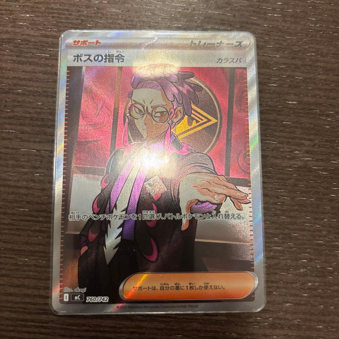 セ*丸様 スタートデッキ100 ボスの指令 SR仕様 カラスバ No.095/1