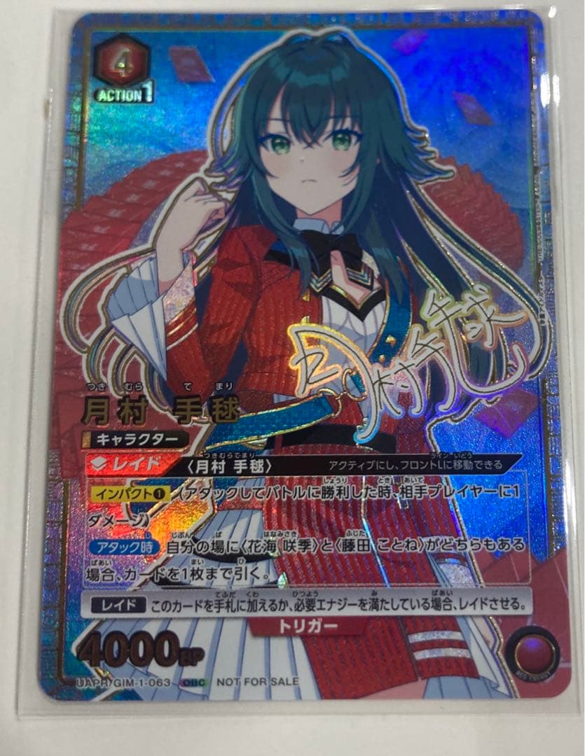 【未開封】月村手毬 ワンバトルカップ OBC プロモ パラレル 最安値