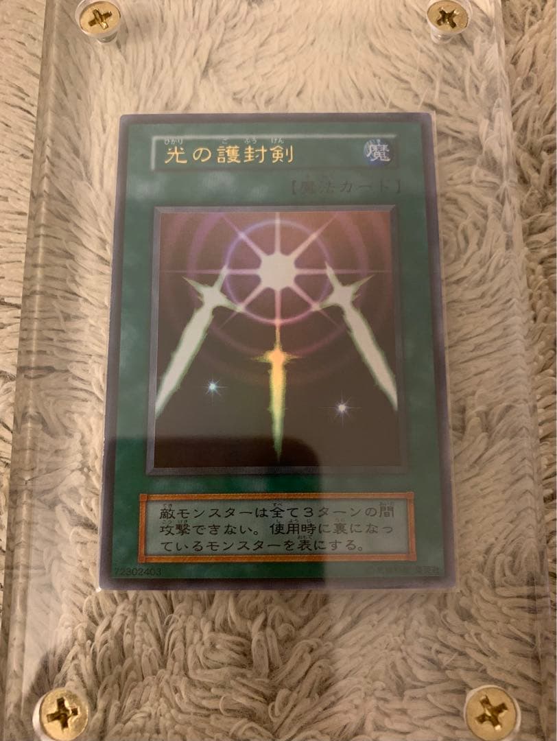 No.1191 遊戯王 美品 初期 光の護封剣 ウルトラレア