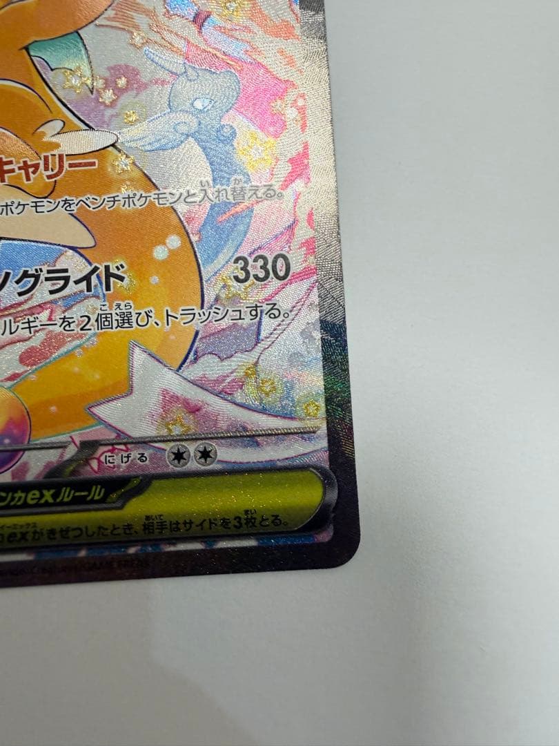 ポケモンカード　メガカイリューex SAR 246/193 MEGAドリームex