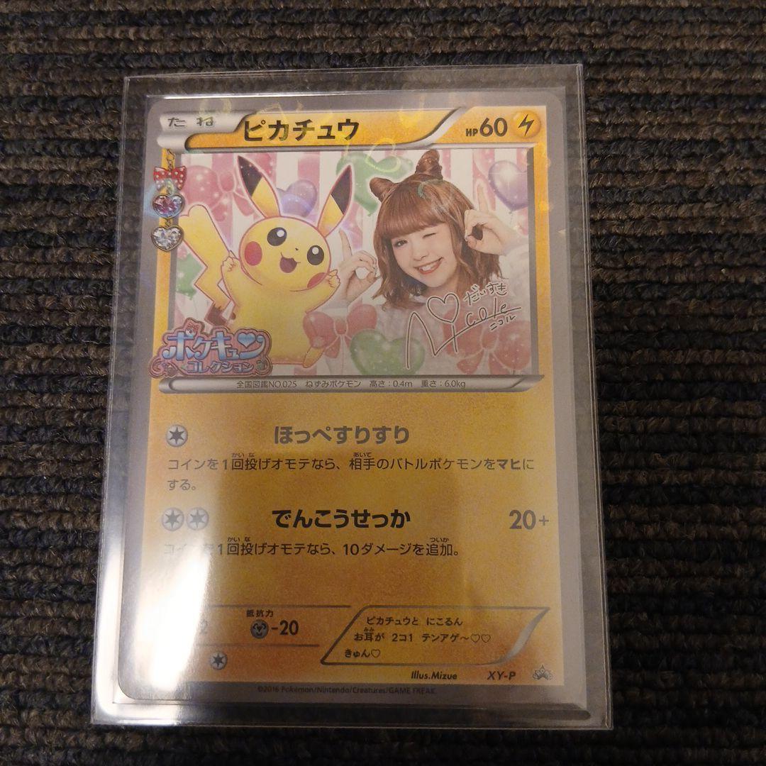 ゆ*う様 ピカチュウ PROMOとピカチュウCHR2枚