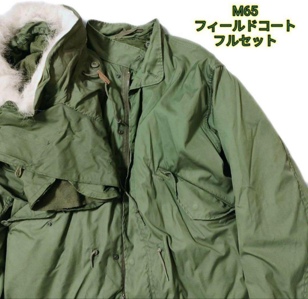 美品フルセットM65フィールドコート フィッシュテールパーカーXSサイズ