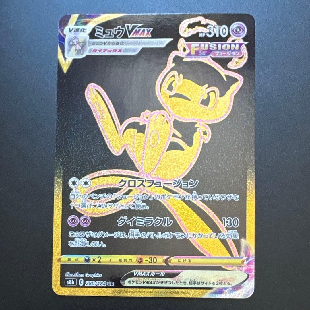 ミュウVMAX UR S8b VMAXクライマックス 280/184
