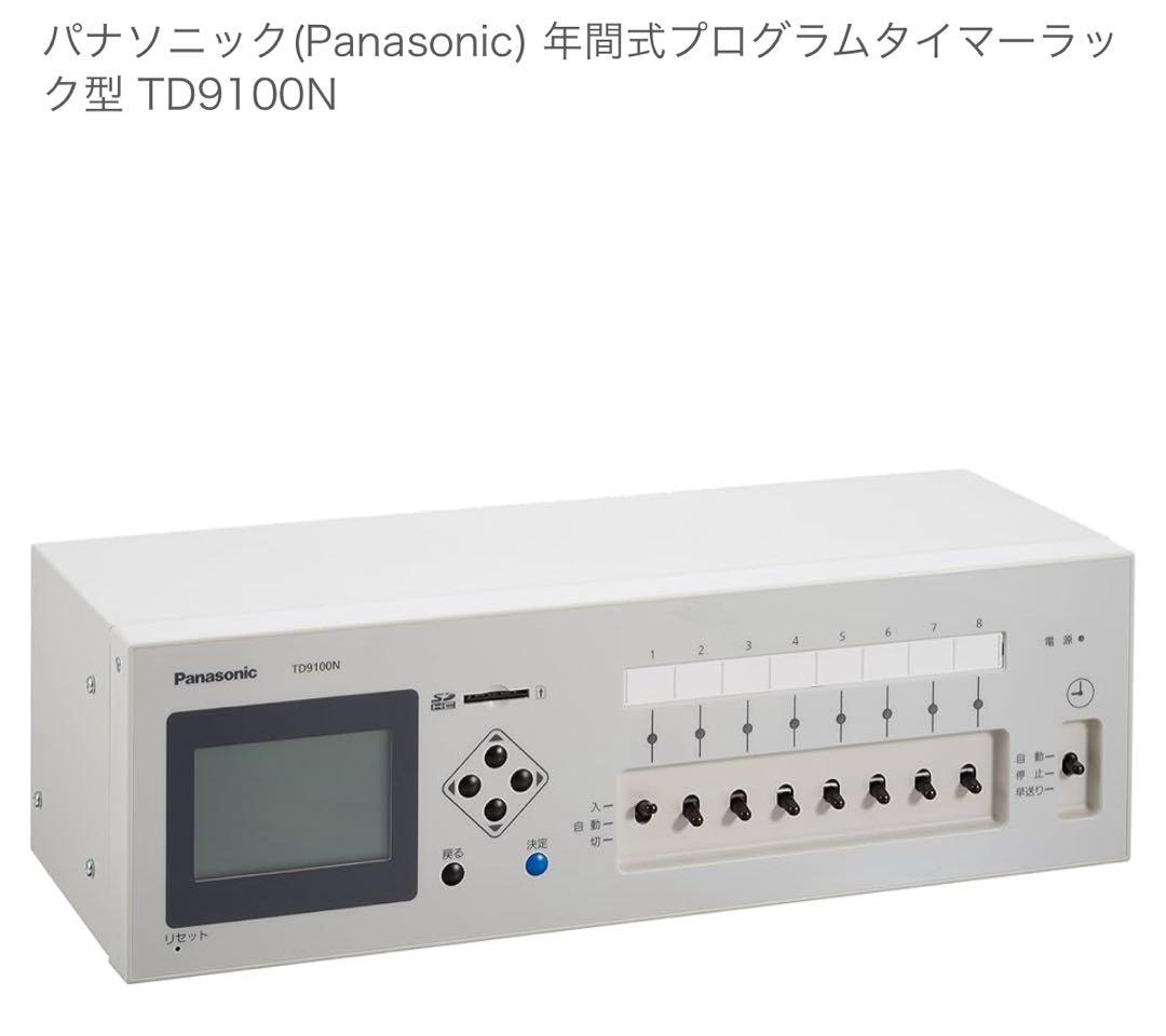 希少品。新品未開封パナソニック年間式プログラムタイマーラック型 TD9100N