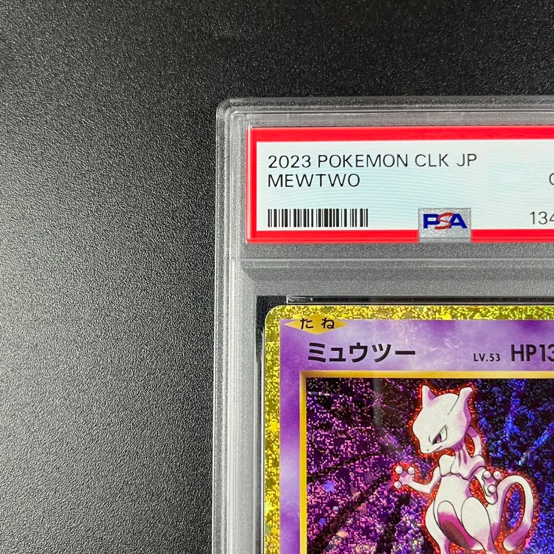 PSA10 ミュウツー CLK 014/032 Classic 連番 まとめ売り